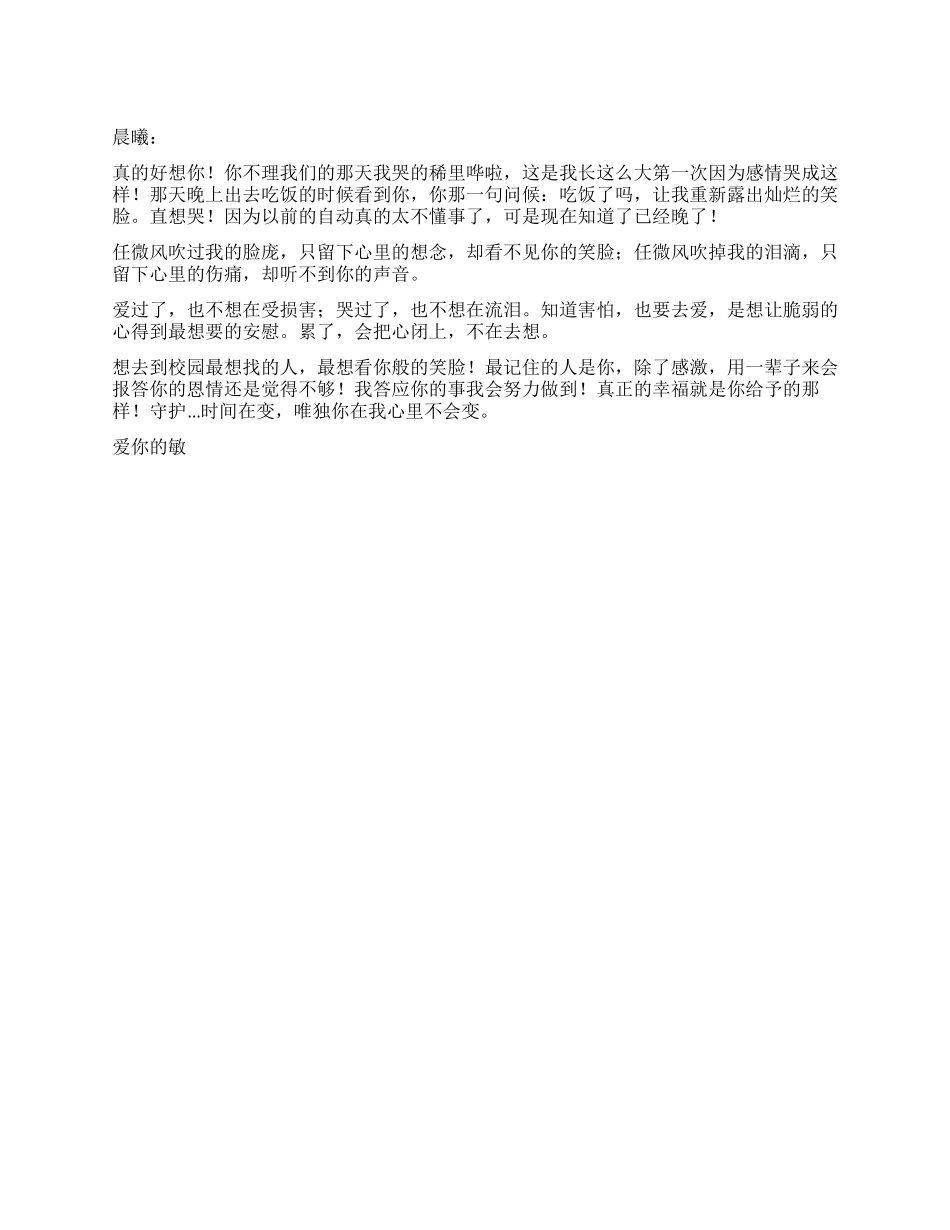 与对象和好的感人情书留下心里的想念_第1页