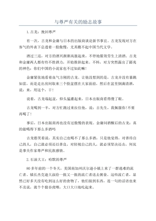 与尊严有关的励志故事