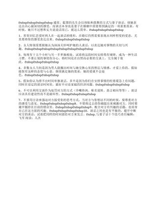 与妻子话十个技巧