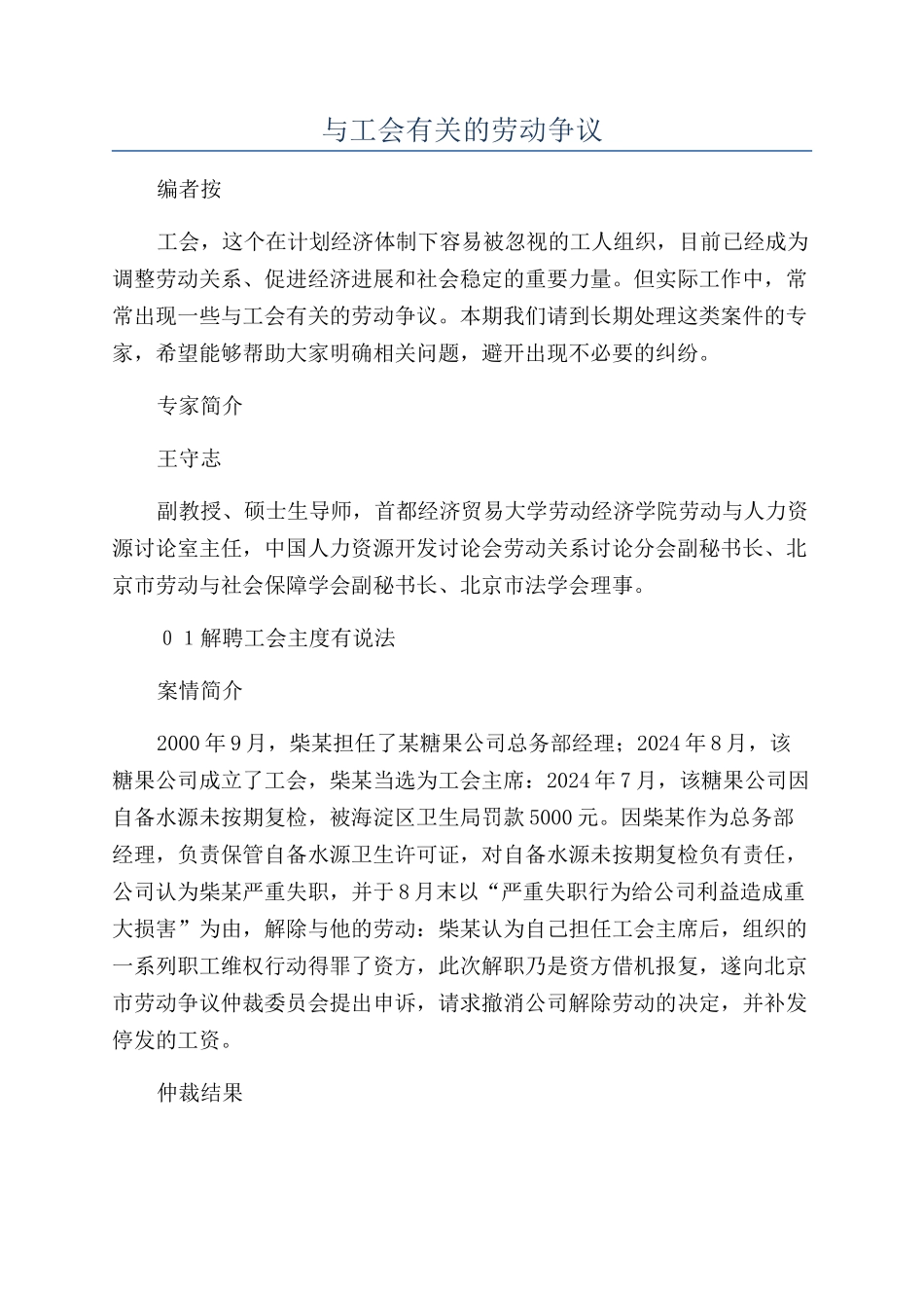 与工会有关的劳动争议_第1页