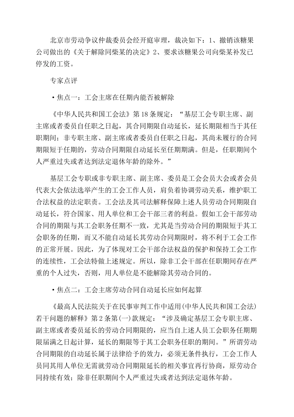 与工会有关的劳动争议_第2页