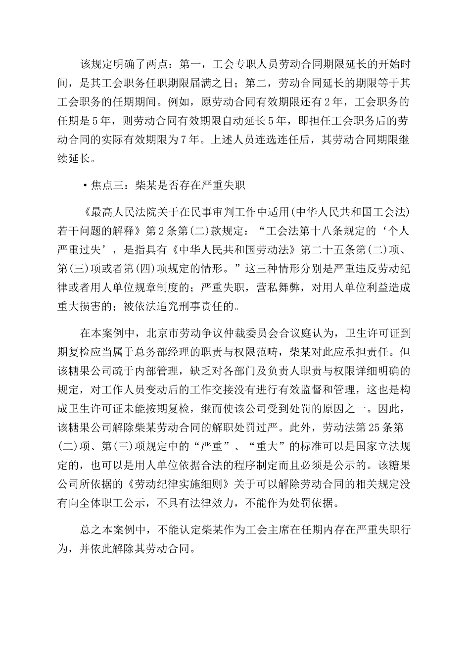 与工会有关的劳动争议_第3页