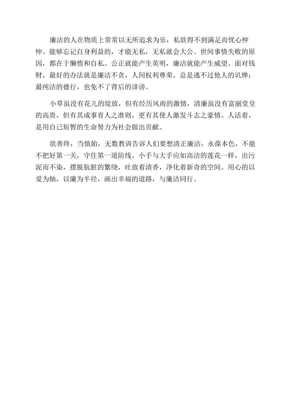 与廉洁同行作文范文1000字_第2页