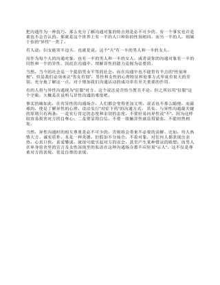 与异性交往的技巧