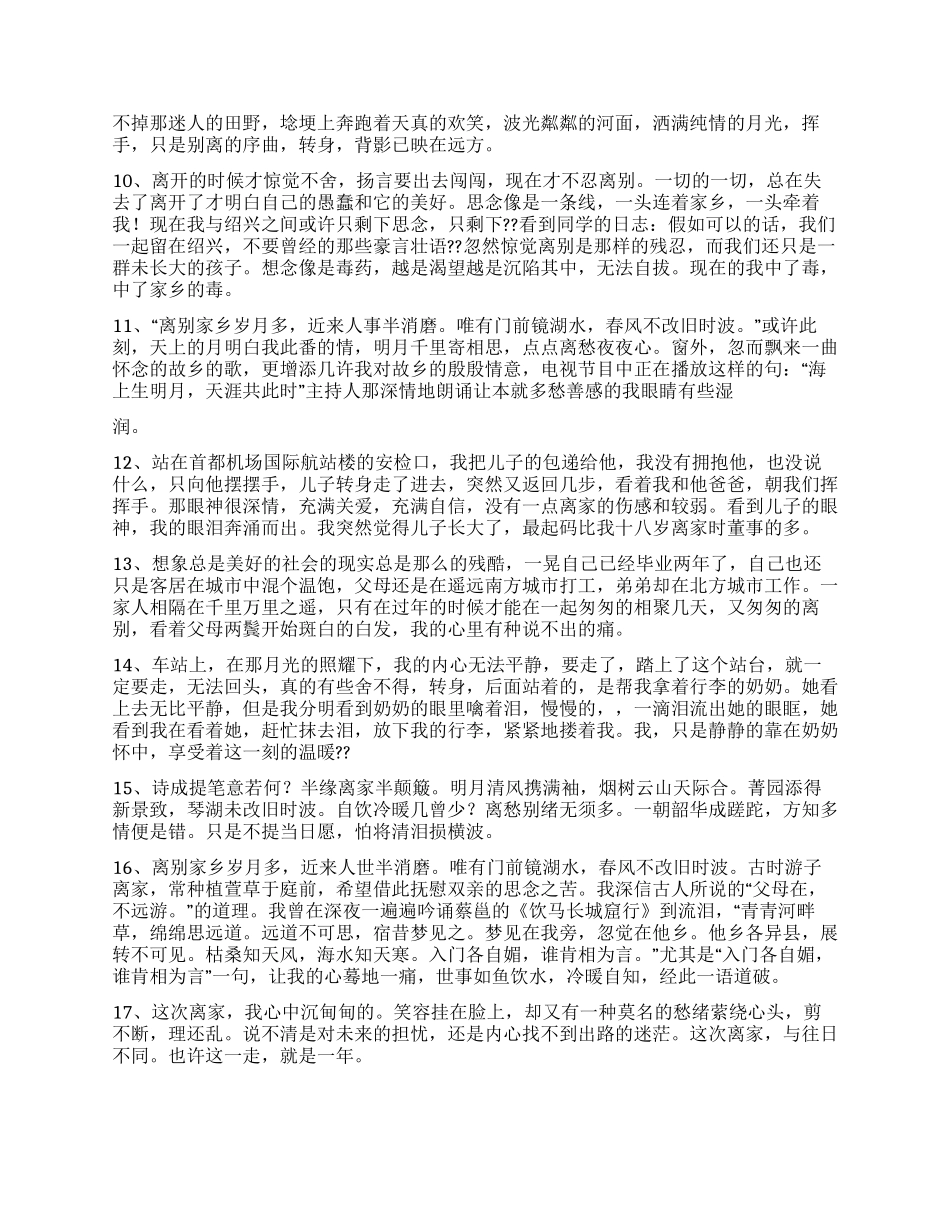 与家人离别的句子_第2页