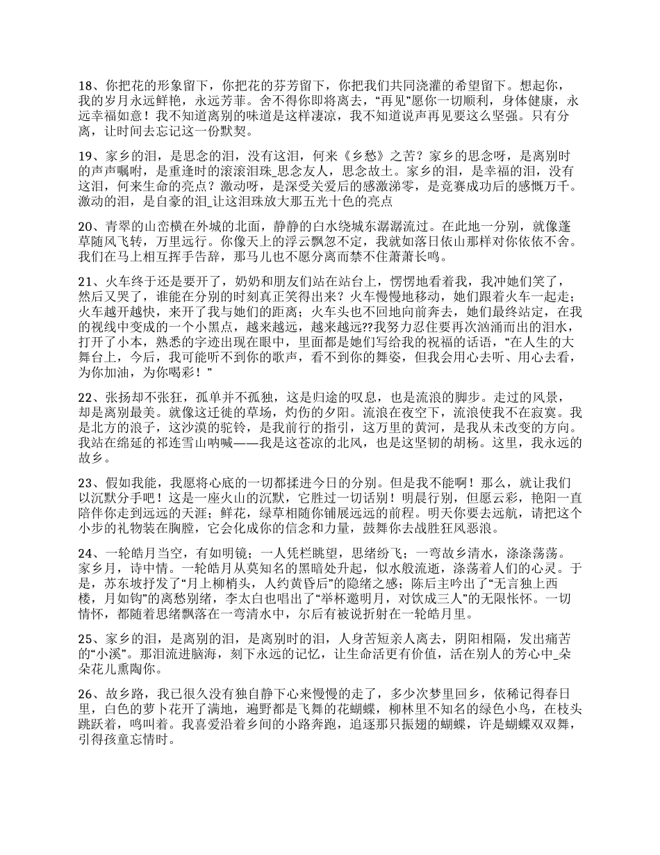 与家人离别的句子_第3页