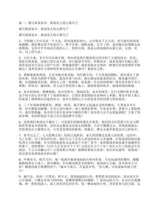 与家人离别的句子