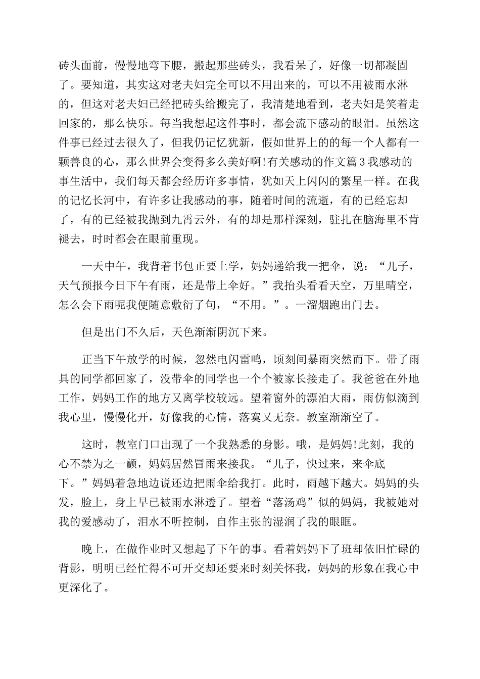 与感动有关的作文范文500字有关感动的作文范文_第2页