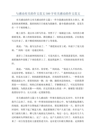 与感动有关的作文范文500字有关感动的作文范文