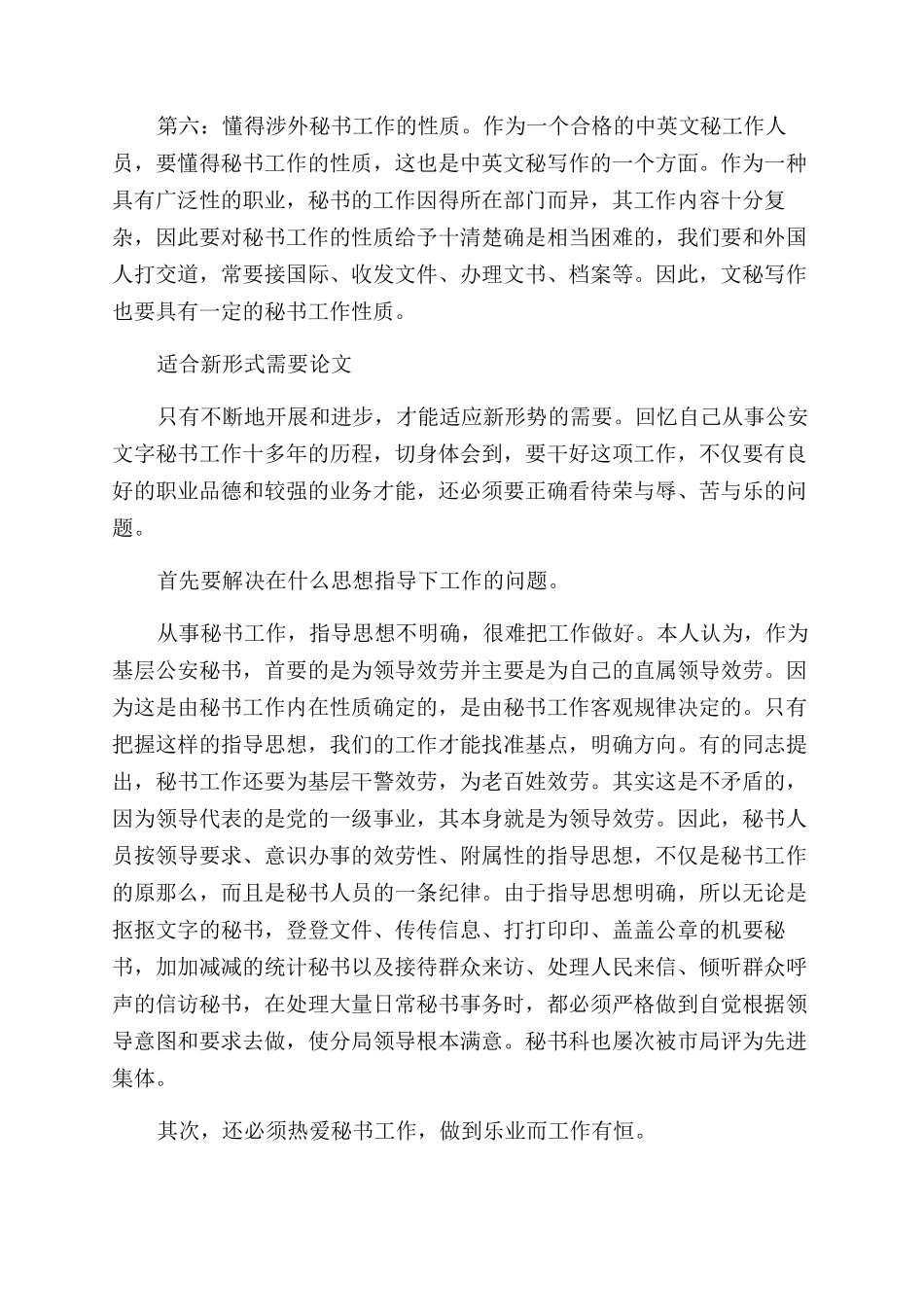 与文秘相关的论文集锦_第2页