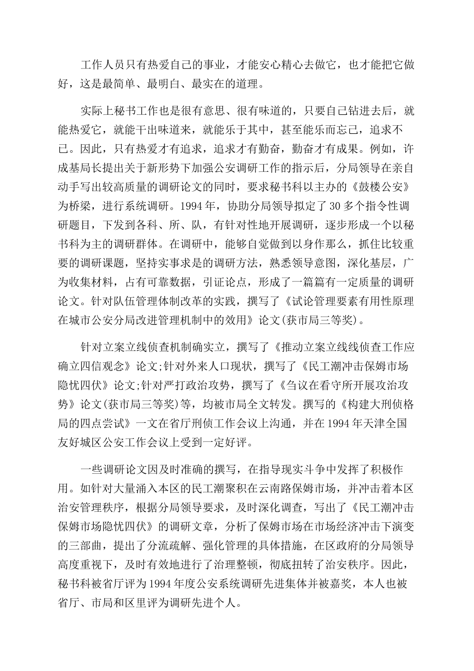 与文秘相关的论文集锦_第3页
