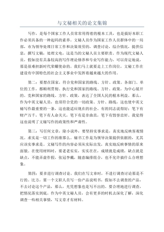 与文秘相关的论文集锦