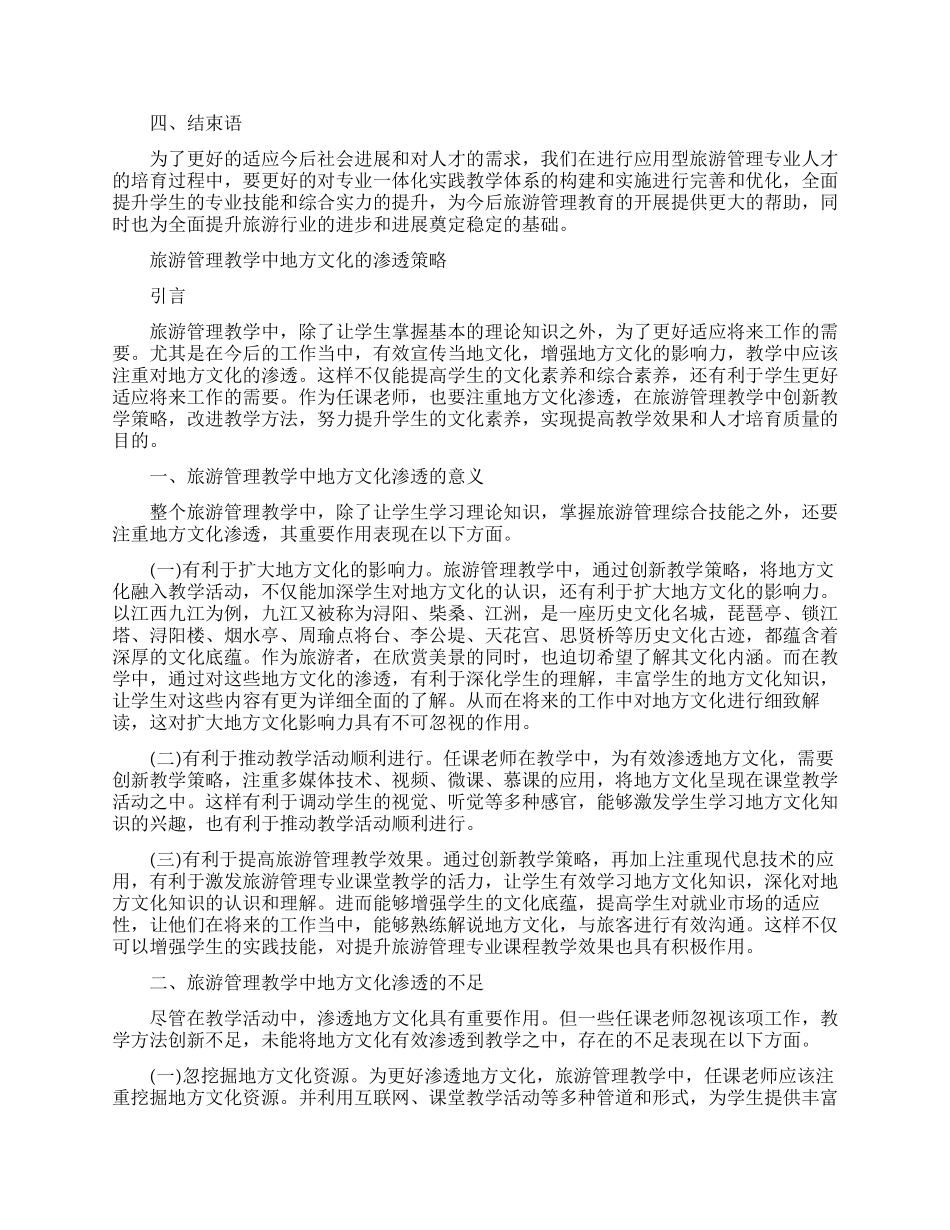 与旅游管理有关的论文范文_第2页