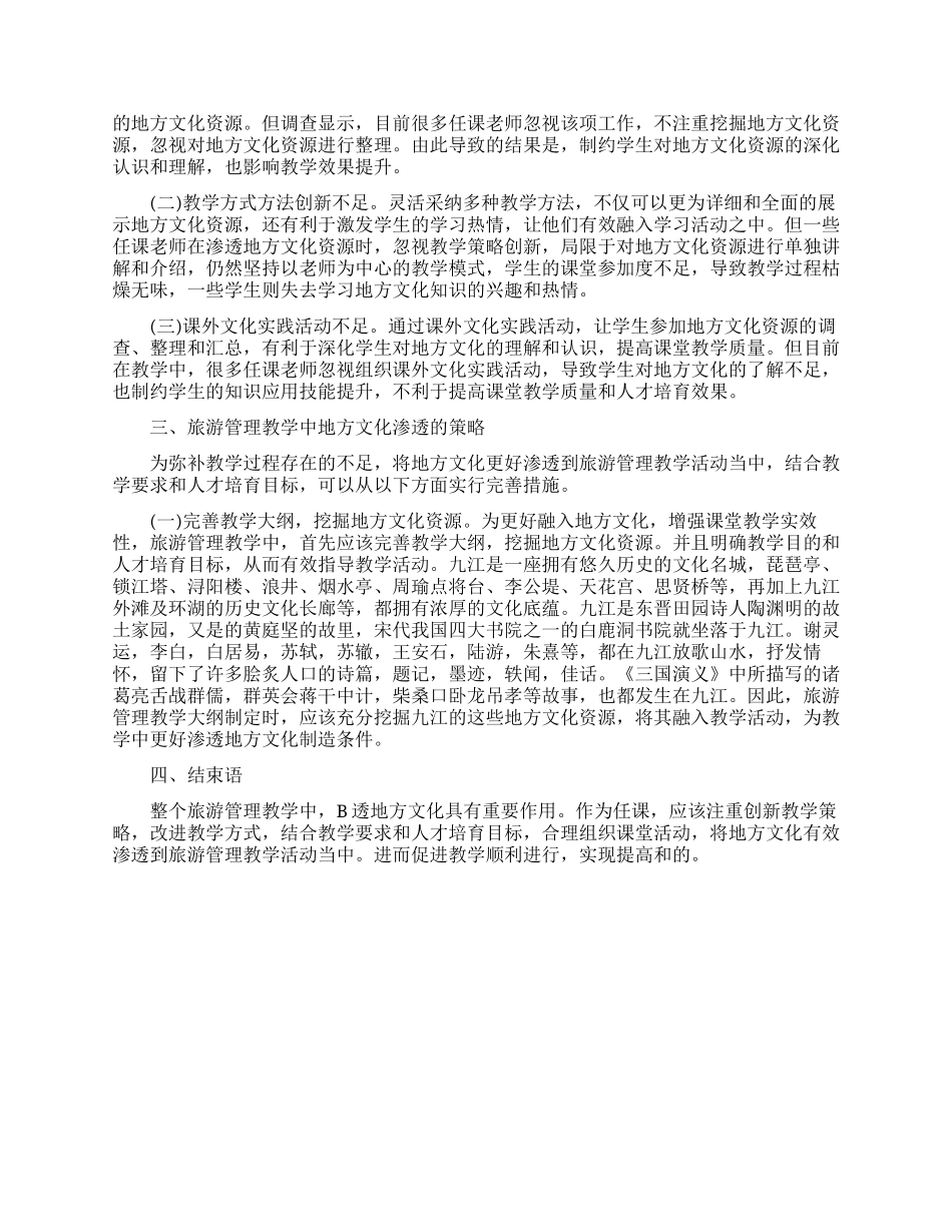 与旅游管理有关的论文范文_第3页
