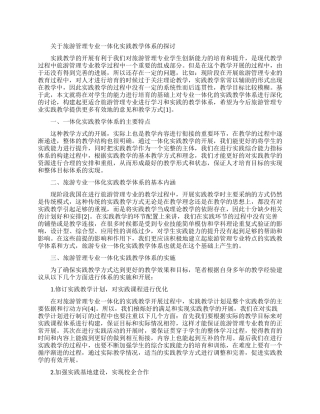 与旅游管理有关的论文范文