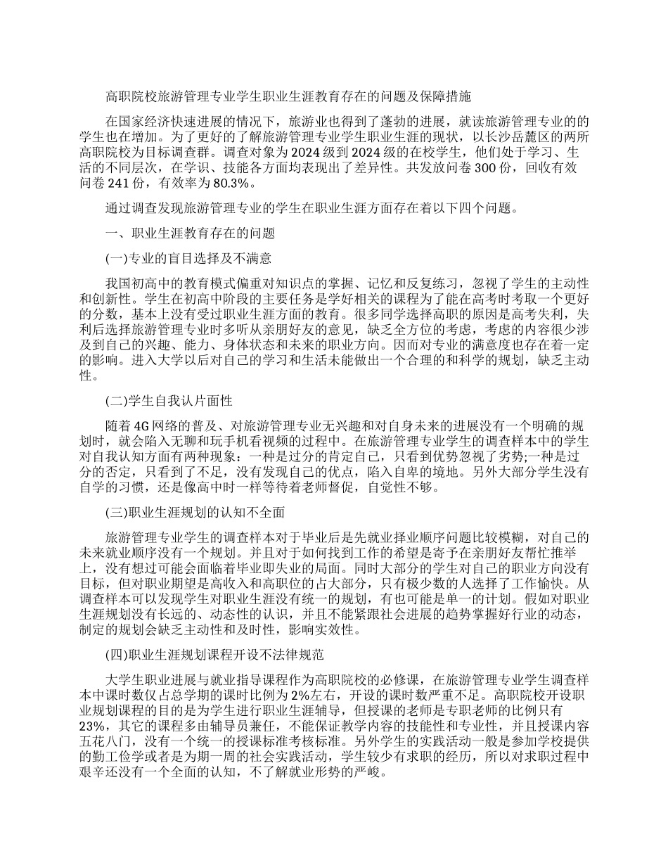 与旅游管理相关的锦集_第1页