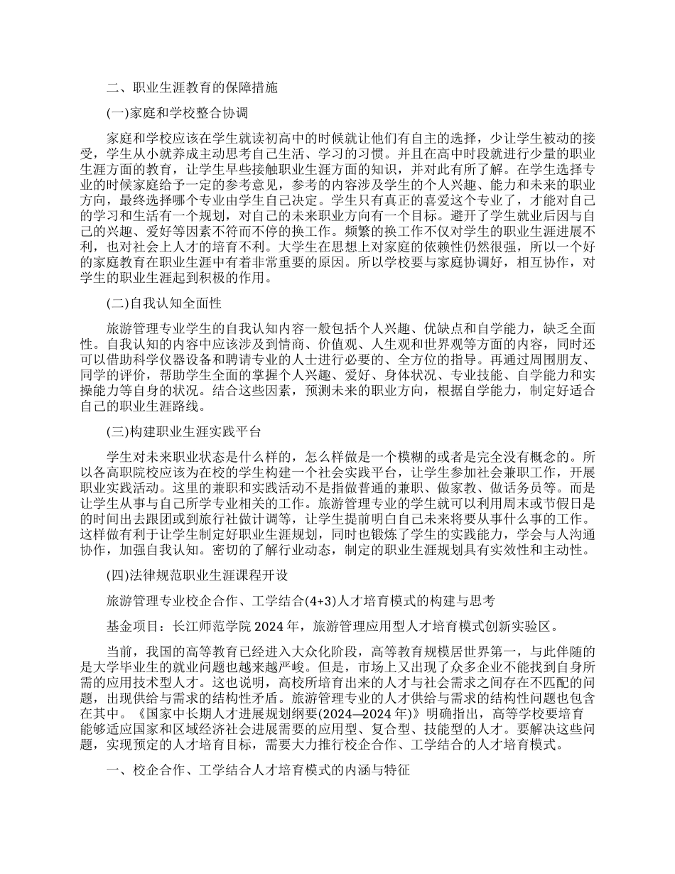 与旅游管理相关的锦集_第2页