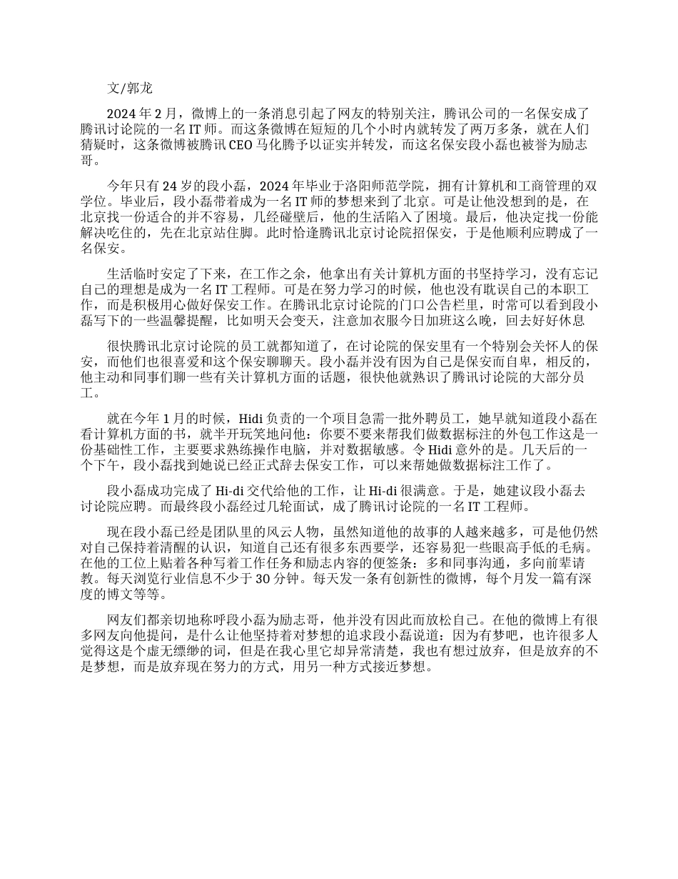与接近梦想有关的励志故事_第2页