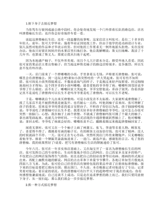 与接近梦想有关的励志故事