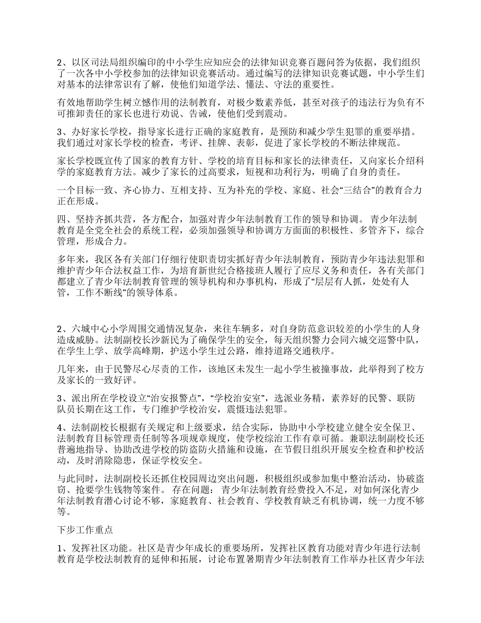 与时俱时创新进取不断推进我区青少年法制教育工作_第2页