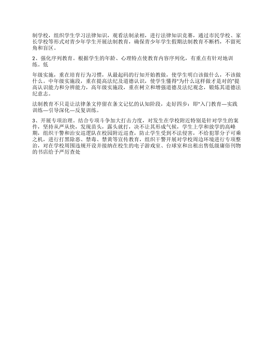 与时俱时创新进取不断推进我区青少年法制教育工作_第3页