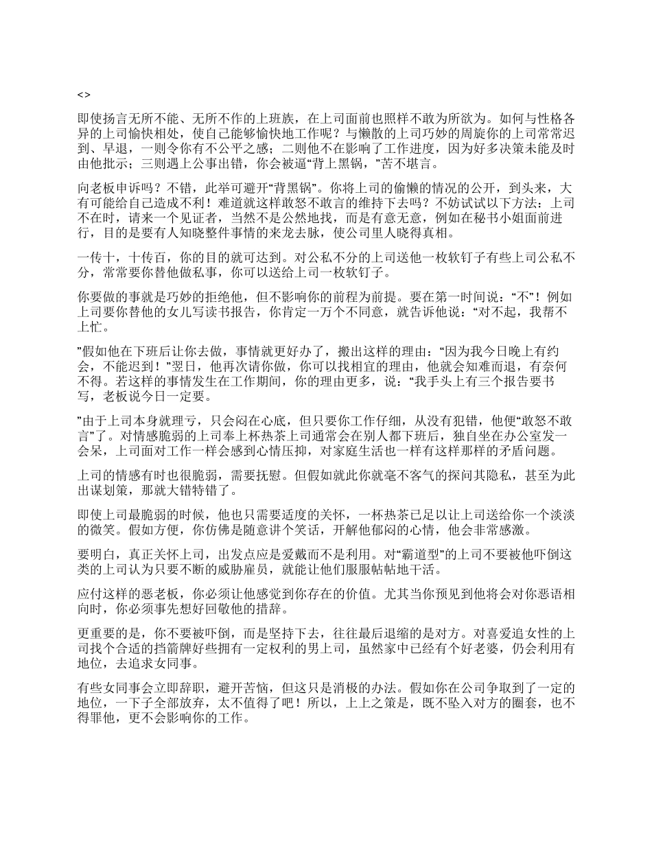 与性格各异上司愉快相处_第1页