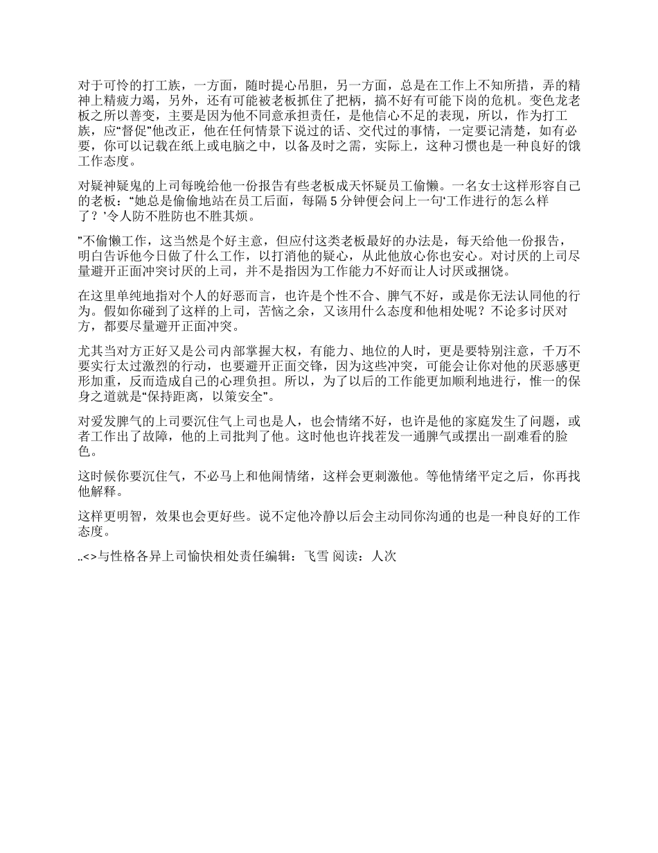 与性格各异上司愉快相处_第2页