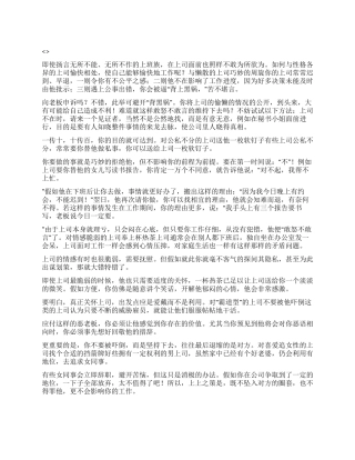 与性格各异上司愉快相处