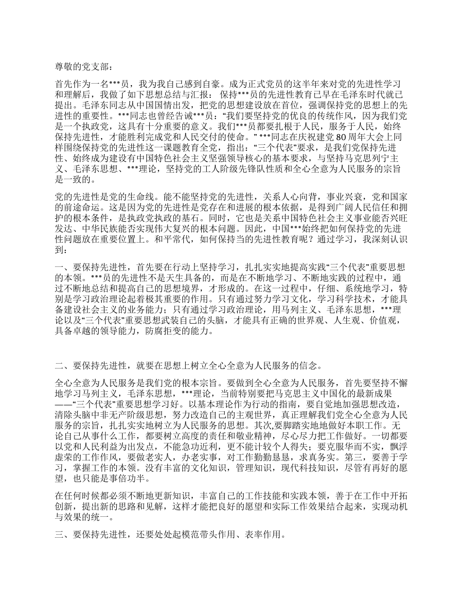 与时俱进不断发展2024年6月学生党员思想汇报_第1页