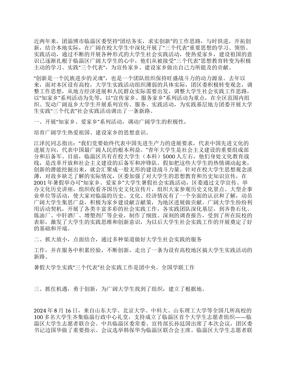 与时俱进开拓创新以实际行动实践三个代表_第1页