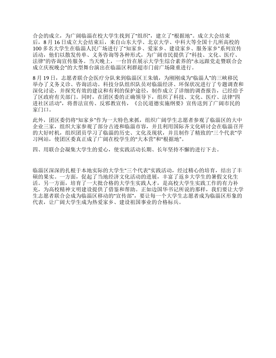 与时俱进开拓创新以实际行动实践三个代表_第2页