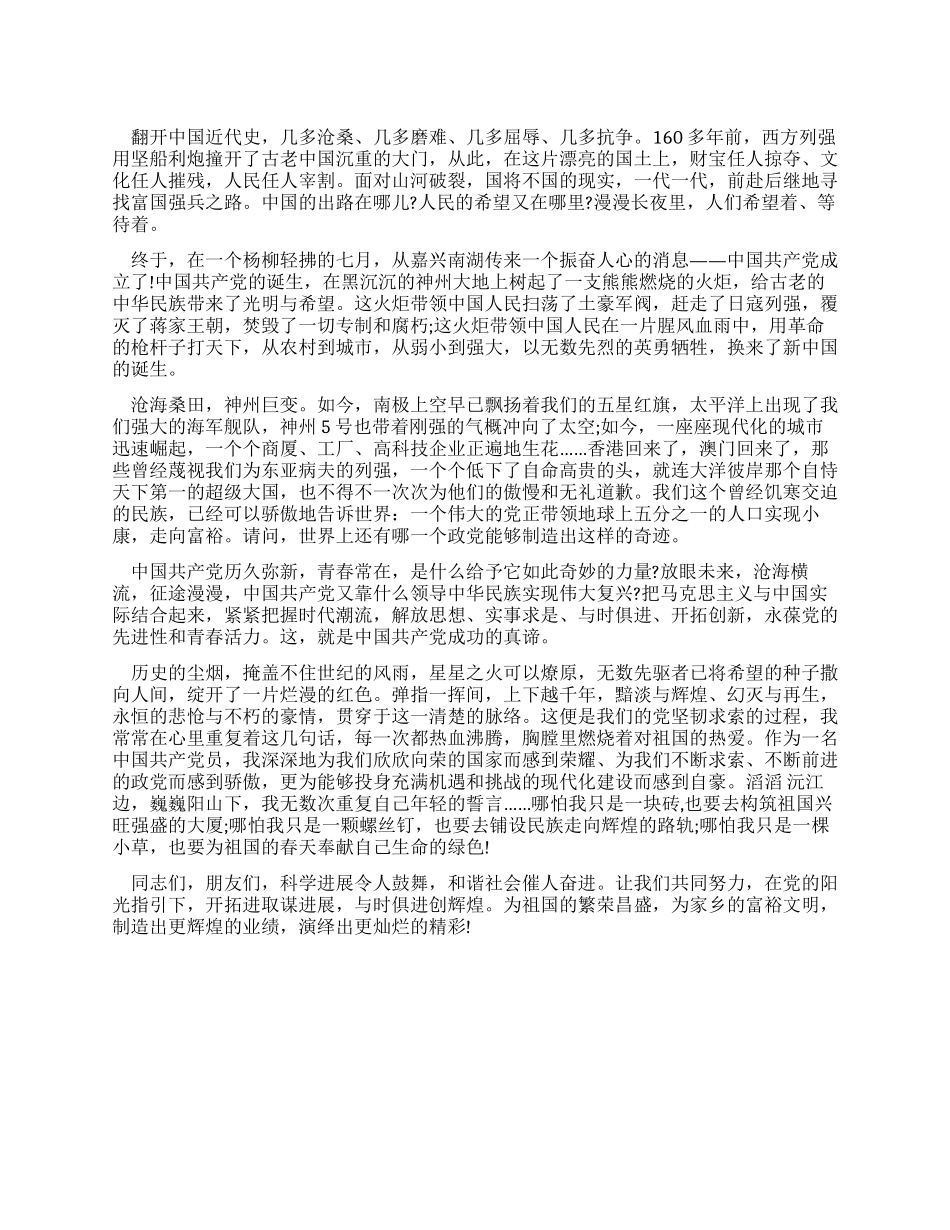 与时俱进创辉煌——爱国演讲_第1页