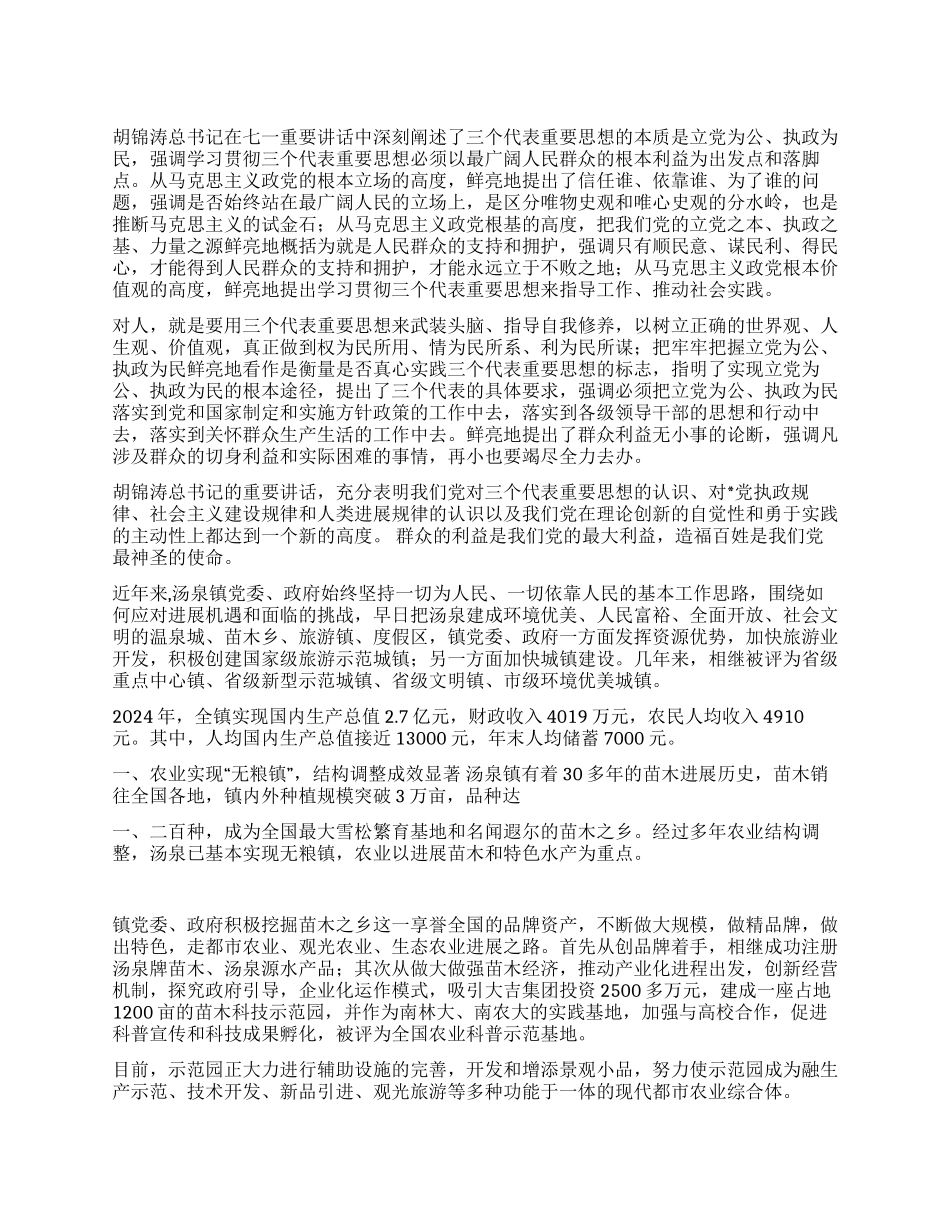 与时俱进力争先做美环境创特色全面打造温泉旅游示范城镇_第1页