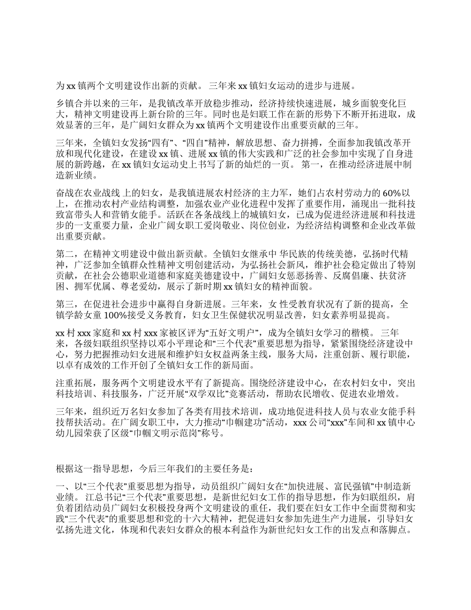 与时俱进团结奋斗-努力开拓全镇妇女工作的新局面_第1页