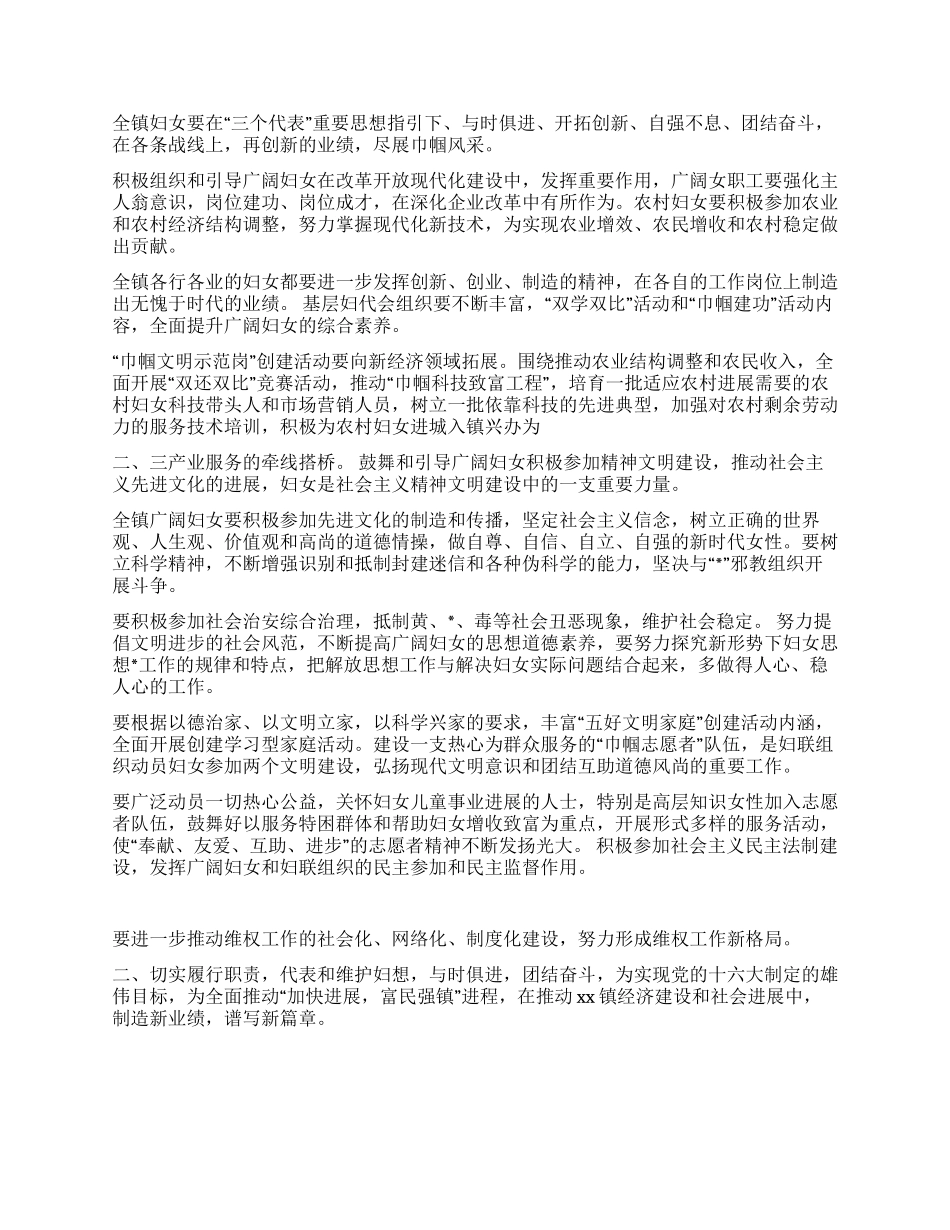 与时俱进团结奋斗-努力开拓全镇妇女工作的新局面_第2页