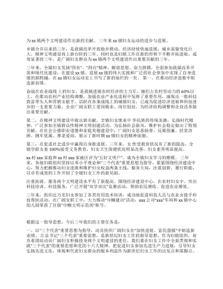 与时俱进团结奋斗-努力开拓全镇妇女工作的新局面