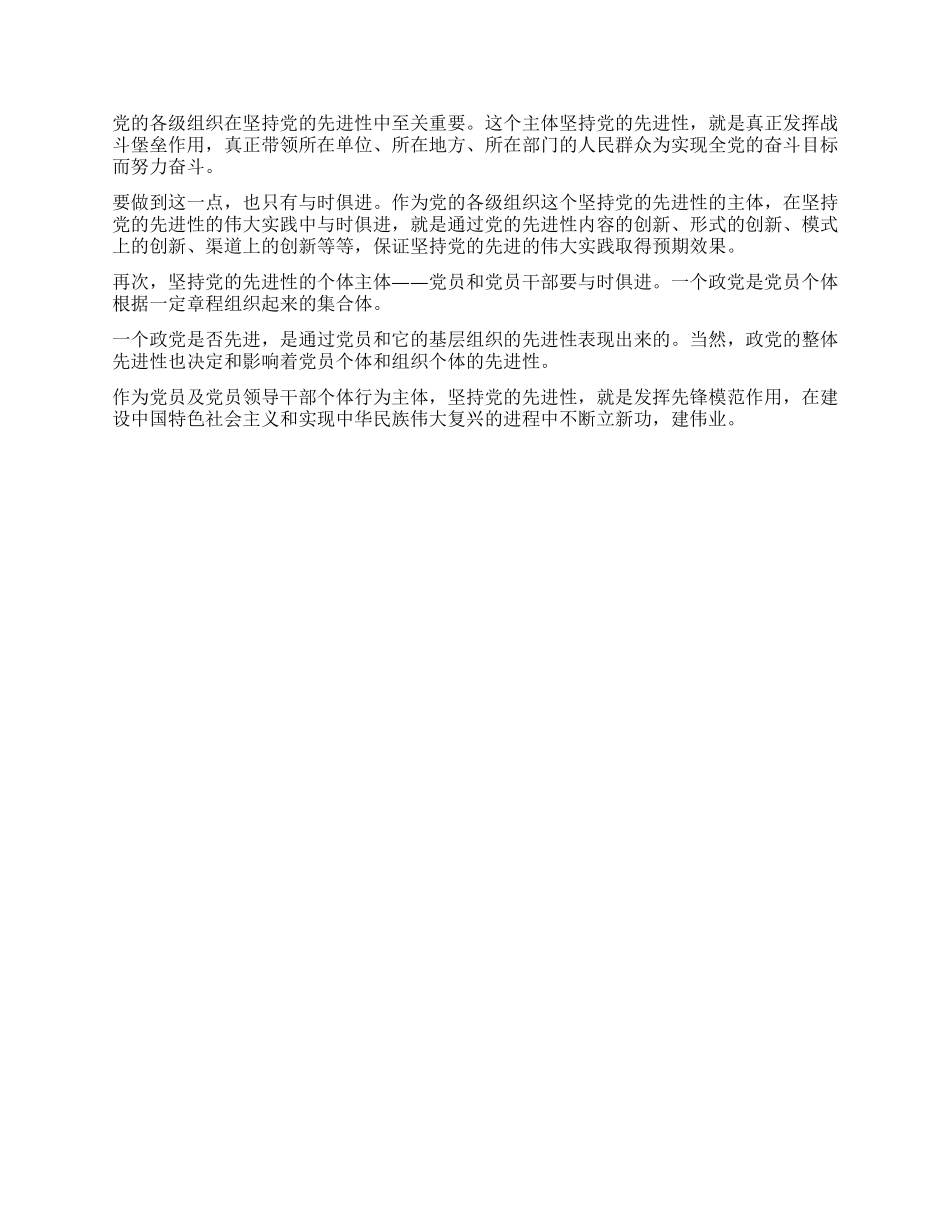 与时俱进是永葆党的先进性的必要条件_第2页