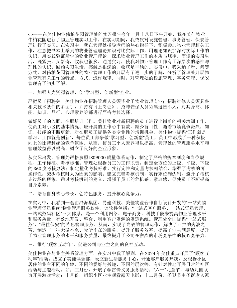 与时俱进物业管理_第1页