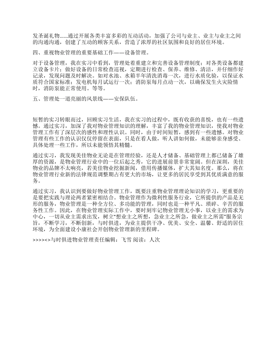 与时俱进物业管理_第2页