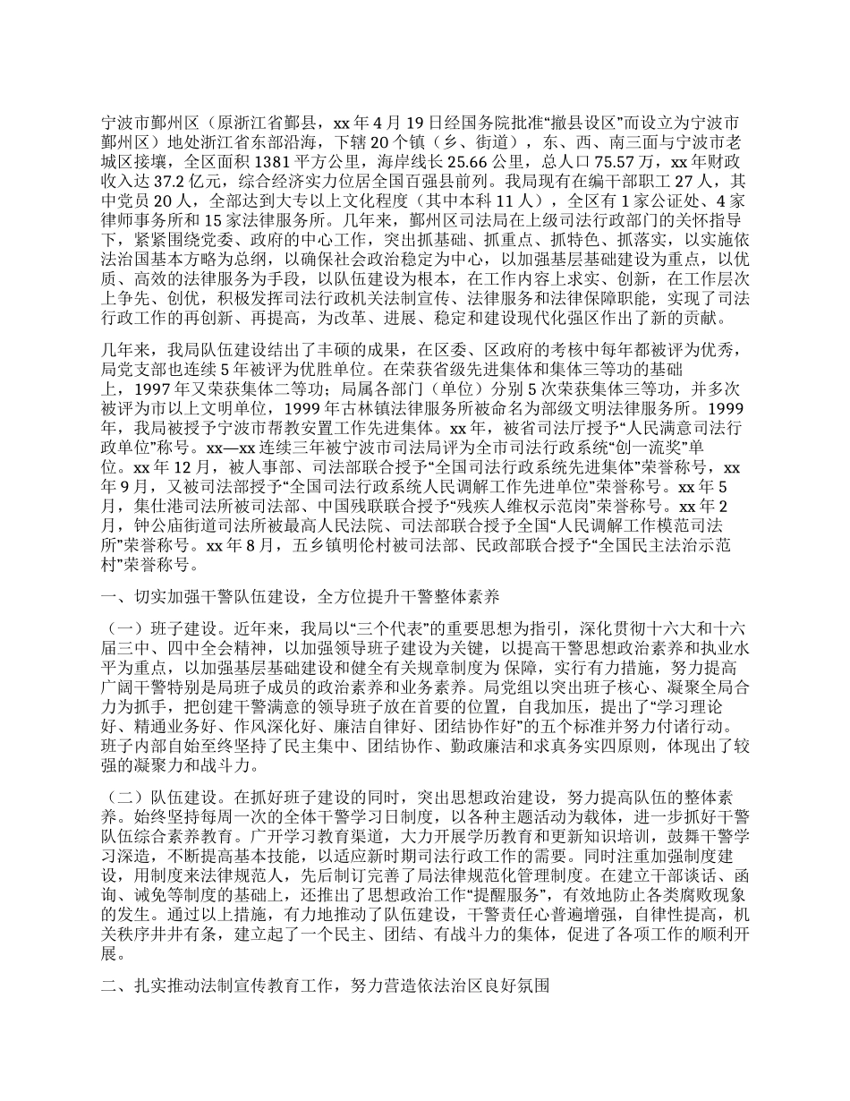 与时俱进求实创新大手笔绘制司法行政工作新蓝图_第1页