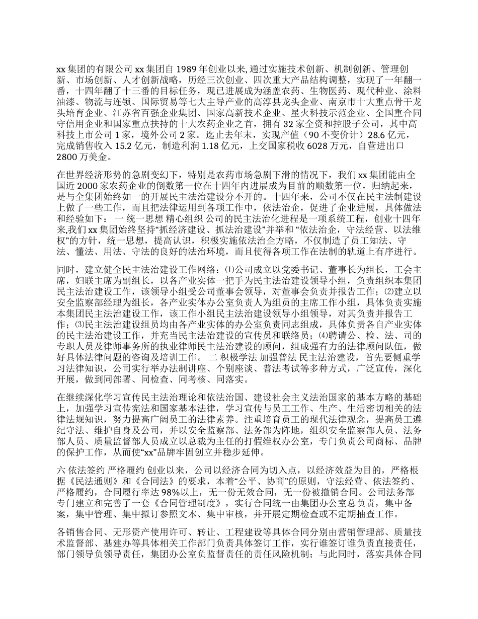 与时俱进谱写公司民主法治建设新篇章_第1页