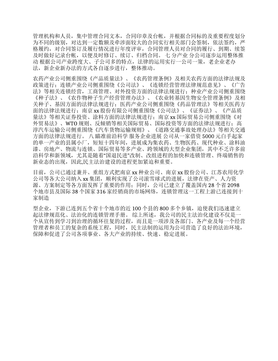 与时俱进谱写公司民主法治建设新篇章_第2页