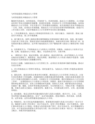 与时俱进强化乡镇流动人口管理