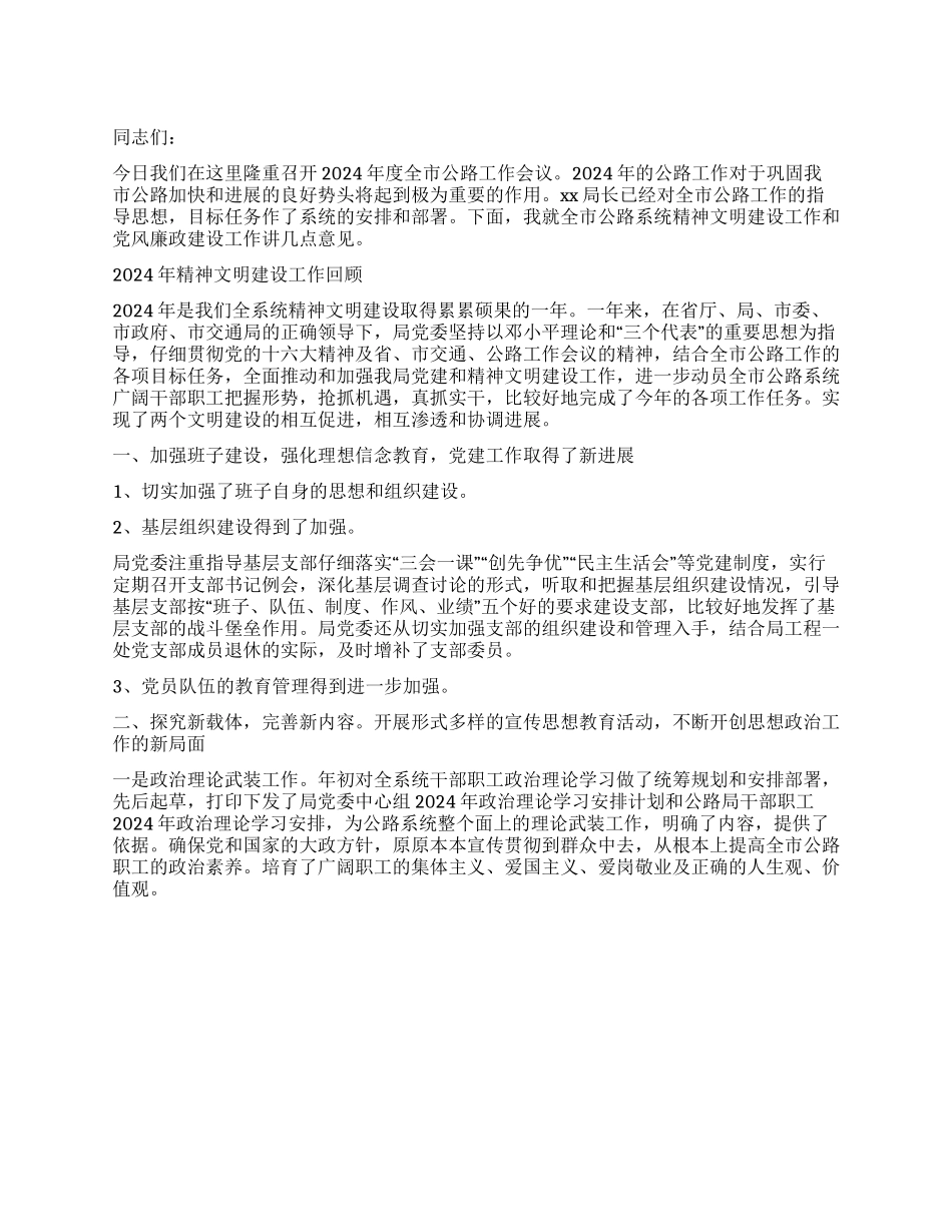 与时俱进开拓创新努力开创交通公路局精神文明建设新局面_第1页