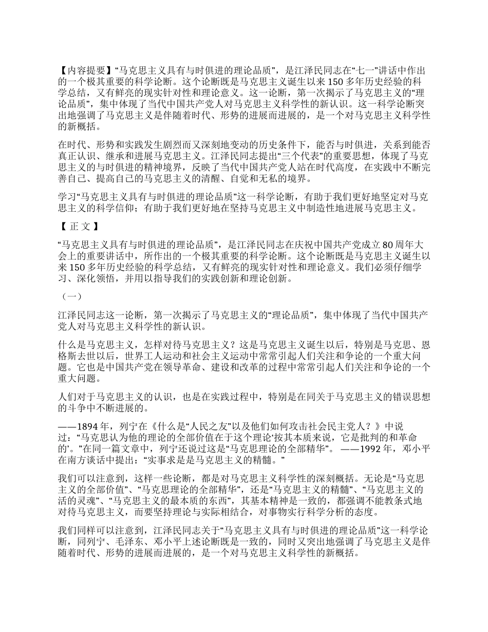 与时俱进是马克思主义的理论品质_第1页