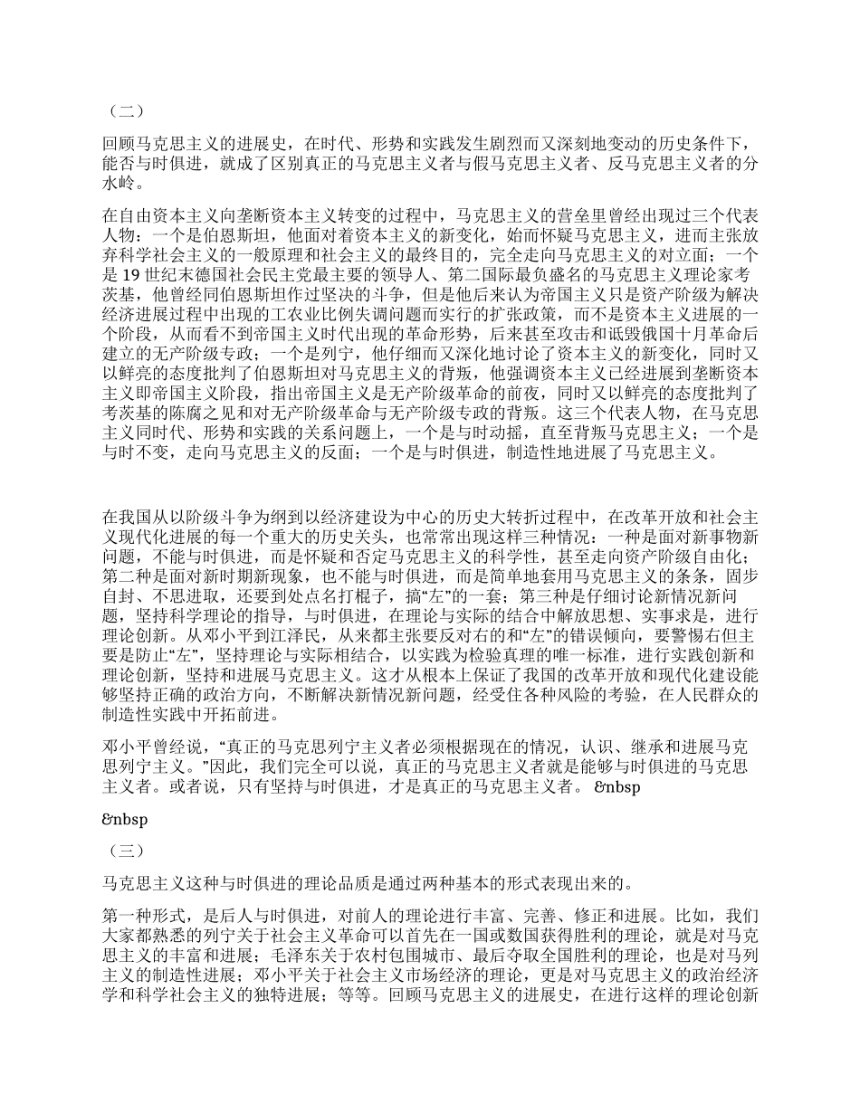 与时俱进是马克思主义的理论品质_第2页