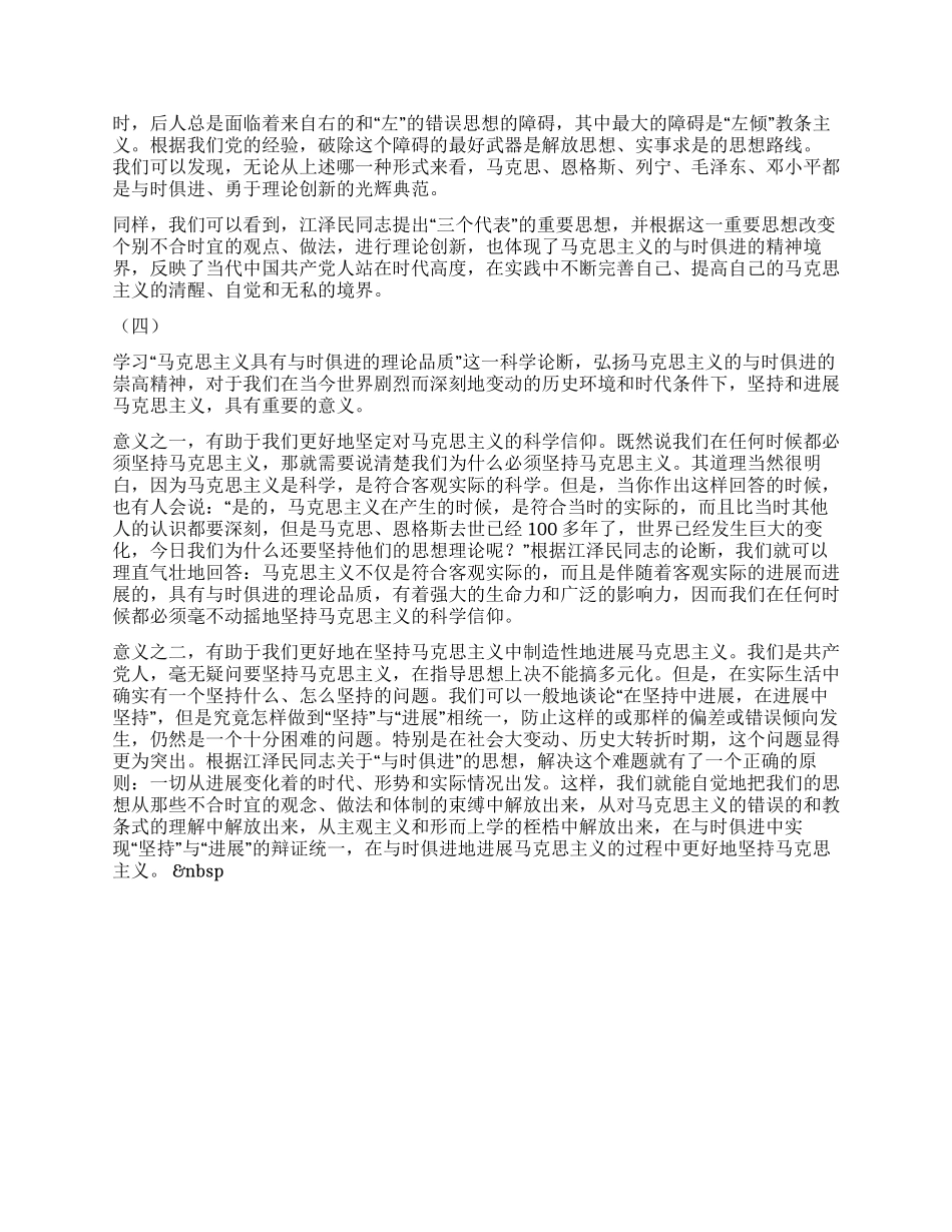 与时俱进是马克思主义的理论品质_第3页