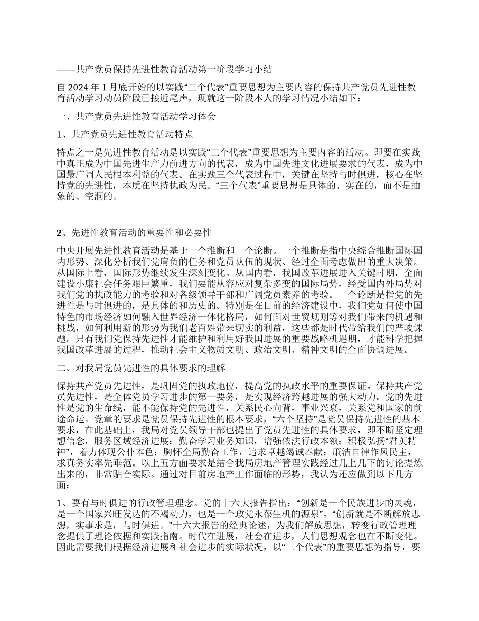 与时俱进迎难而上永葆党员先进性_第1页