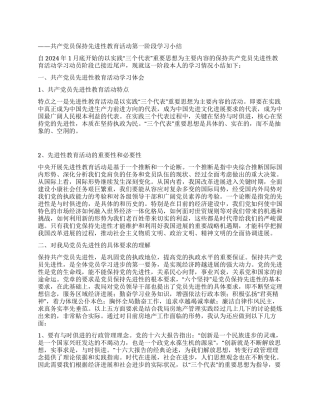 与时俱进迎难而上永葆党员先进性