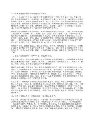 与时俱进的物业管理